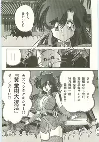 [Kamitou Masaki] Seirei Tokusou Fairy Saber Tengudan no Inbou