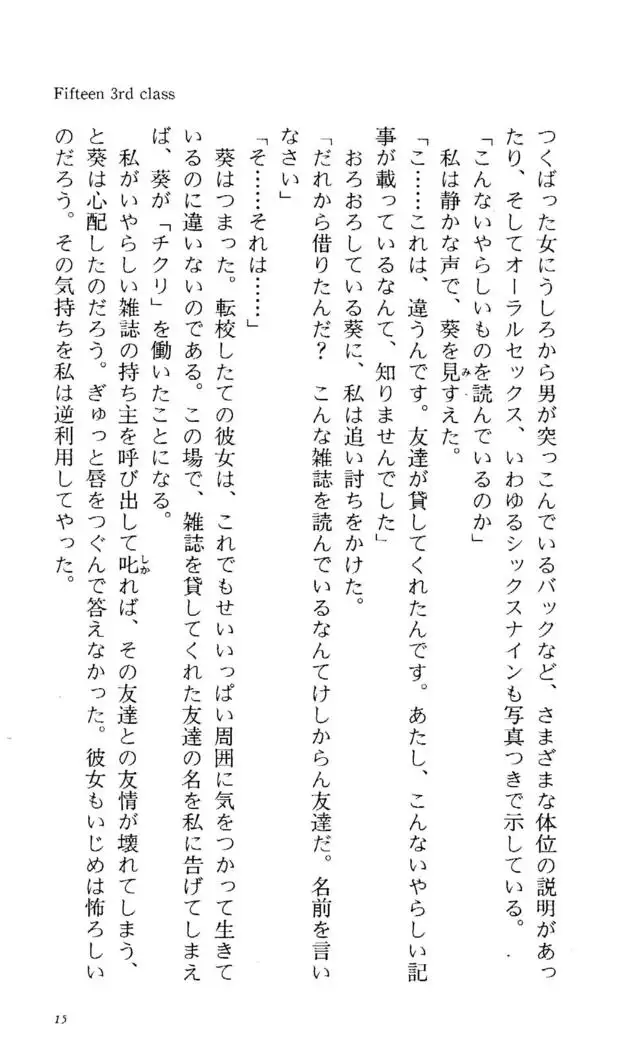 Fifteen-フィフティーン-　3rd class