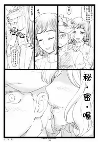 (C85) [Ohkura Bekkan (Ohkura Kazuya)] G...M (Gundam Build Fighters) [Chinese] [cqxl自己汉化]