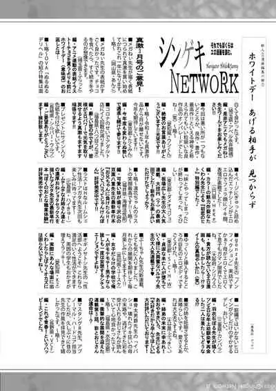 COMIC Shingeki 2021-05 [Digital]