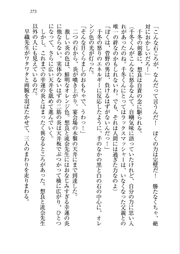 生徒会長を脱がそう！