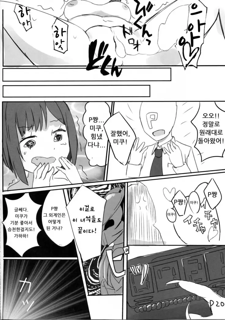 Maekawa Miku vs Predator