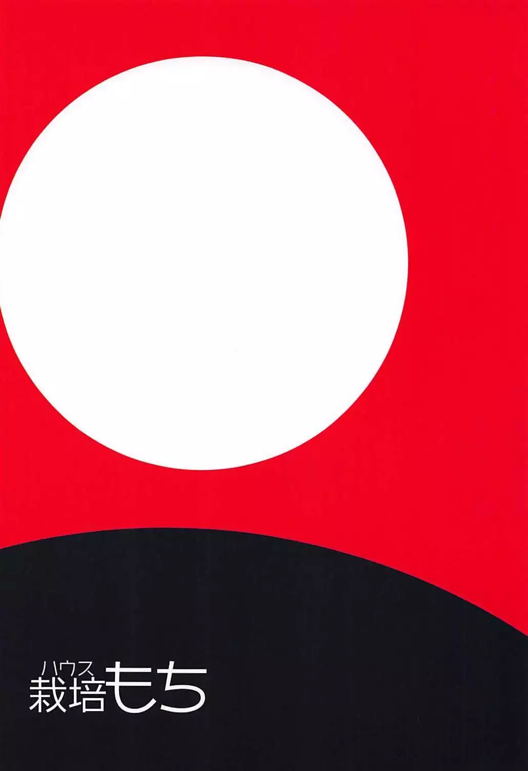 Doppelganger no Mitsugetsu