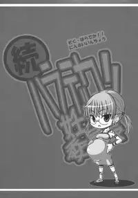 (C76) [Domestic animals (Murasame Maru)] Zoku Haradeka!! Ninpu Iinchou [English] [desudesu]