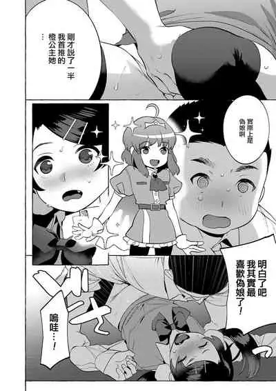 Mesuiki Otokonoko Ch. 4
