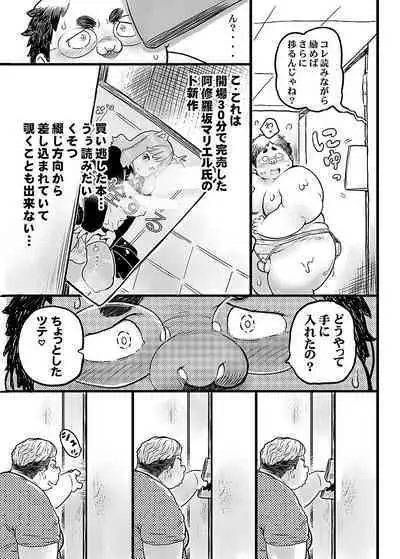 COMIC BOLD 06 Debuota-tachi no Sukebe Jijyou