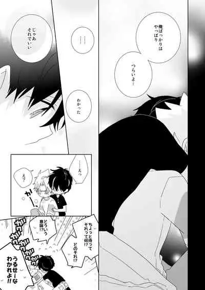 [Naitama (Isako)] InCha-kun to Furyou-kun