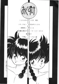 (C38) [Hoge Hoge Club (Kenzaki Mikuri)] Peke Peke (Ranma 1/2)