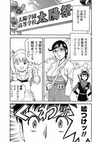 Mo-Retsu! Boin Sensei 3