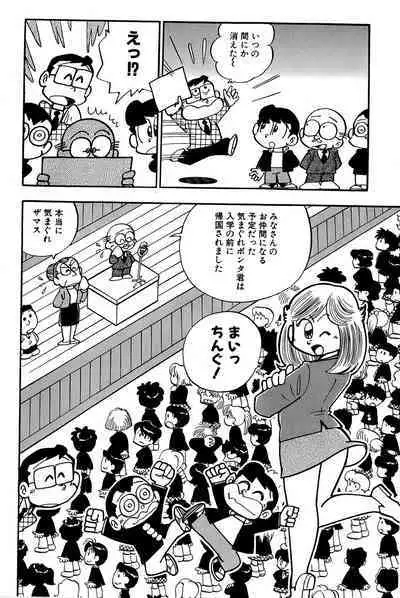 Maichiingu Machiko Sensei book pink