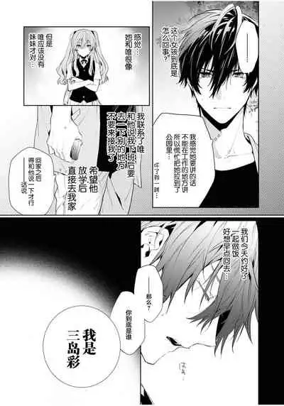 [Toriyoshi] Toshishita no Otokonoko 3 [Chinese] [新桥月白日语社汉化]