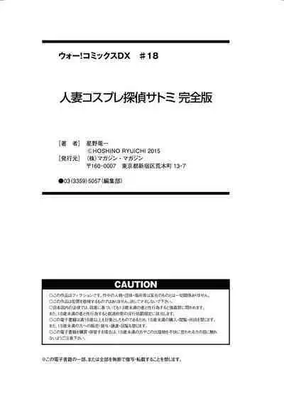 Hitozuma Kosupure Tantei Satomi Kanzenban