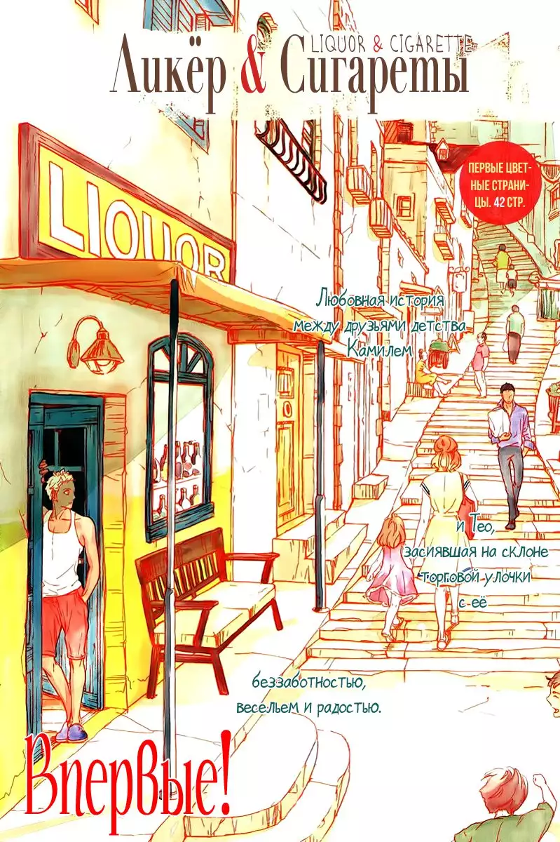 Liquor and Cigarette