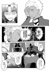 (SPARK11) [illuminator (Niu)] Nikaime no Kimochi. (Fate/stay night)