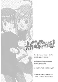 [HEALTHY~HOST (Nagyo)] Rasis-chan no Scout Daisakusen! (SOUND VOLTEX) [Digital]