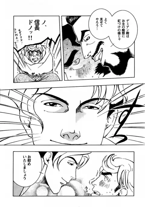 Nobunaga's lotion man