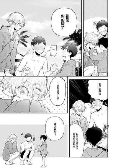 [Rom] Towa-sensei wa Zenbu Hajimete | 叶羽老师全部是第一次 1-4 [Chinese] [莉赛特汉化组]