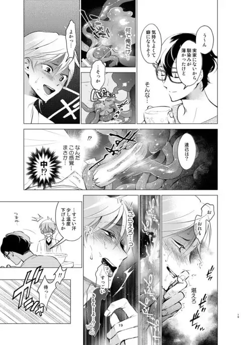 Shokushu kotatsu to Platonic Boy