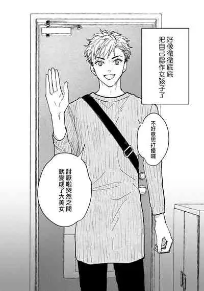 Kobayashi Senpai wa Onnanoko de Shitai | 小林前辈想作为女生被上 1-4