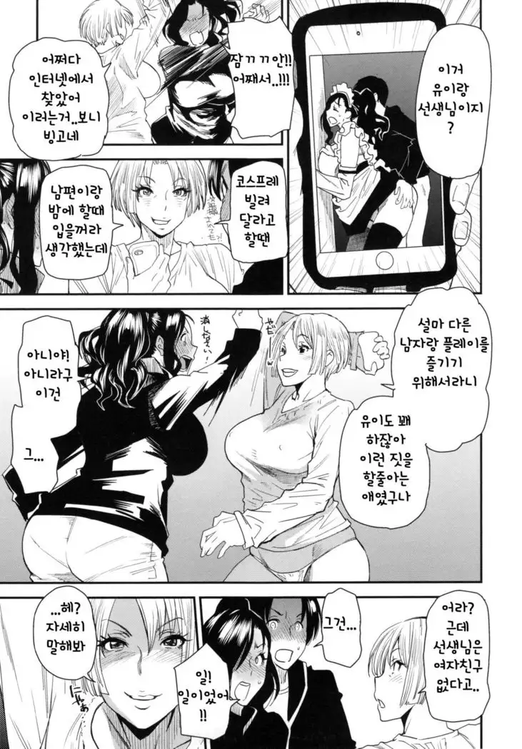 JukuCos - Jukujo Datte Cosplay ga Yaritai- Ch. 5