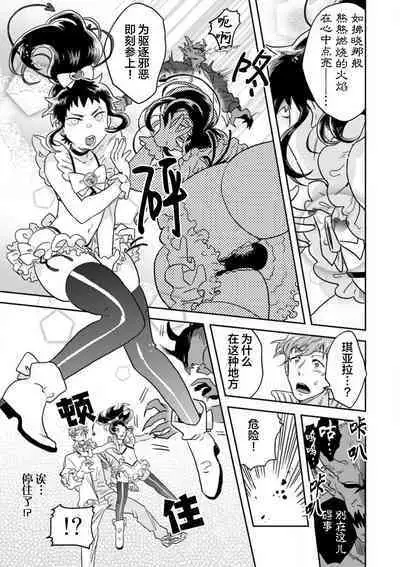 Mahou Shounenha、Aiekide Sekaiwo Sukuu。｜魔法少年用爱液拯救世界