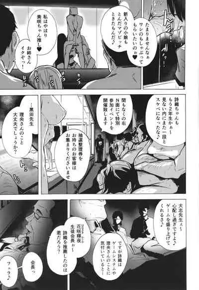 GAME OF BITCHES the escape