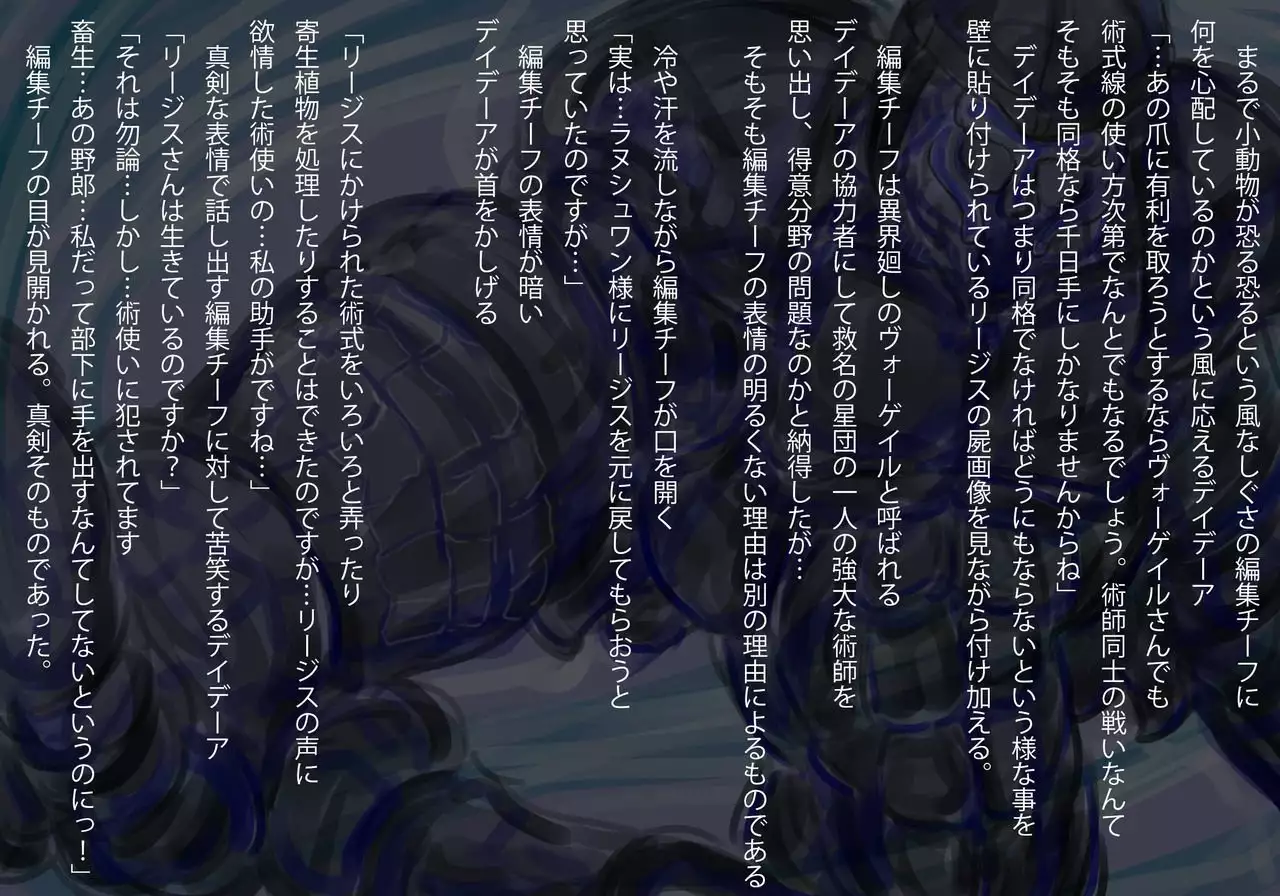 Shuzaihanin no Hisan na Shuzai yori