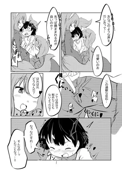 Kyuubi Mama Amafuwa Sakusei