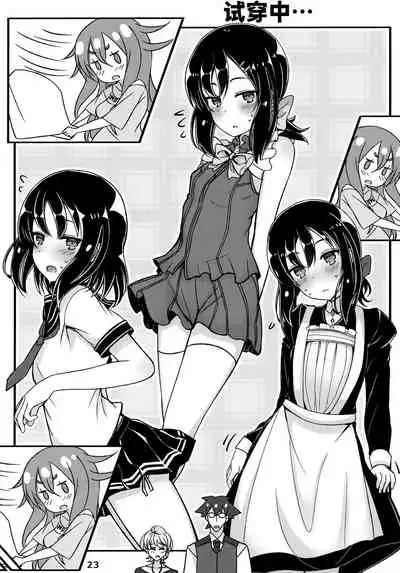 Jibun o Seidorei da to Omoikonde iru Dorei-chan | 坚信自己是性奴隶的奴隶酱