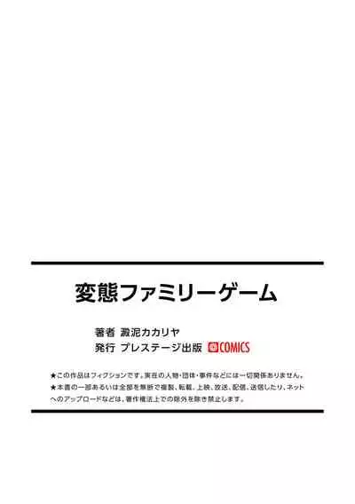 [Denboro Kakariya] Hentai Family Game [English] [Fated Circle]