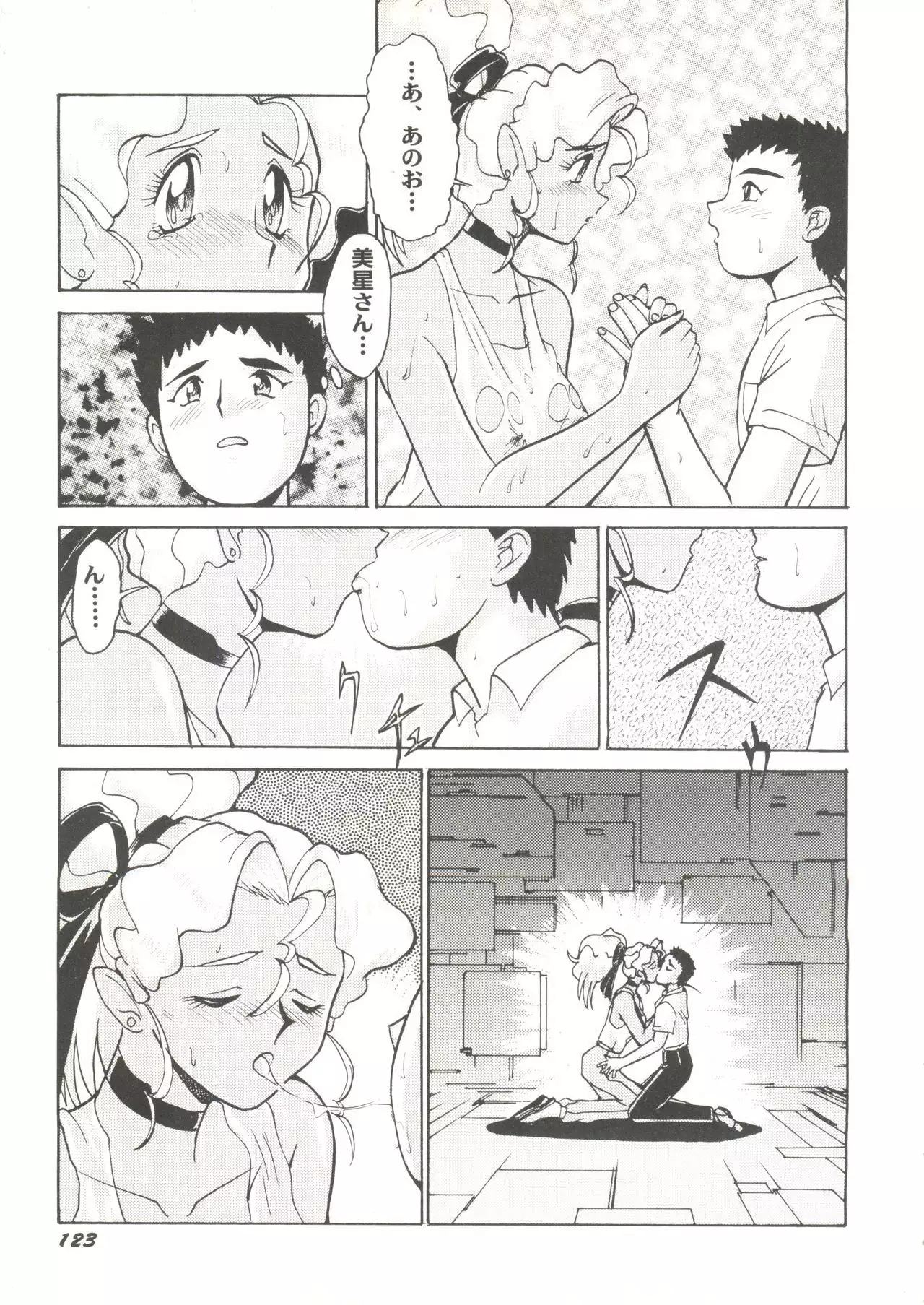 Doujin Anthology Bishoujo Gumi 3