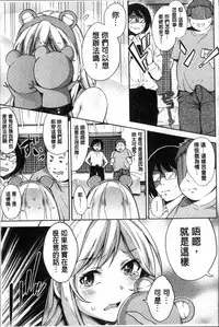 [Musenmai] Kuchu Kuchu | 咕啾嚕♡咕啾嚕♡ [Chinese]