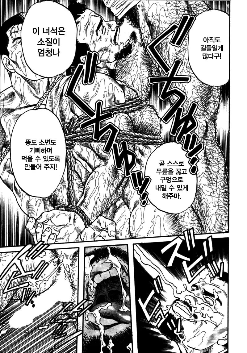 Kishimu Otoko | 삐걱대는 남자