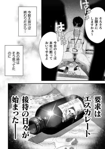 クズなエリート新入社員くん強制チ◯ポ丸出し宴会芸で無様堕ち