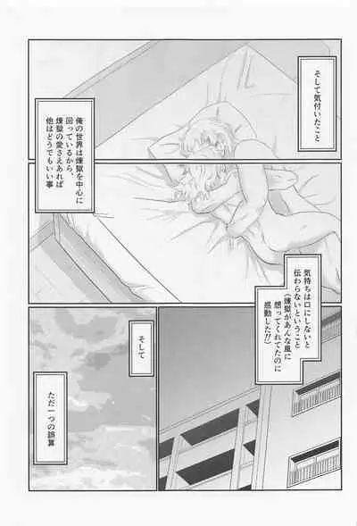 Uzui-san ga ED ni Nacchau URenU no Hon