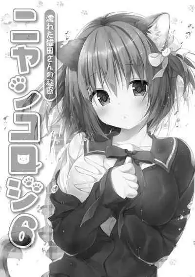 Nyancology Soushuuhen 2