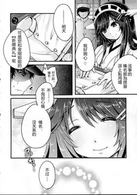 (C86) [Usubeniya (Usubeni Sakurako)] Diamond Rhapsody (Kantai Collection -KanColle-) [Chinese] [章鱼个人汉化]