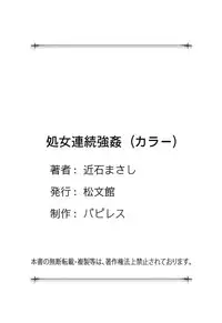 [Chikaishi Masashi] Shojo Renzoku Goukan [Digital]