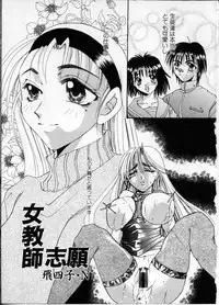 [Anthology] Jokyoushi (Lady Teacher)