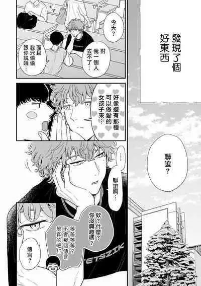 Fair Play, Fair Lover 01-04