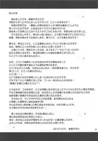 (C85) [Wonder Star (Mikaze Suzuka)] Usotsuki Nico (Love Live!)