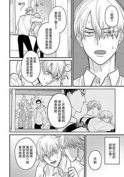 Tabetemo Oishiku Arimasen 2 | 尝起来一点都不好吃 2 Ch. 6-20