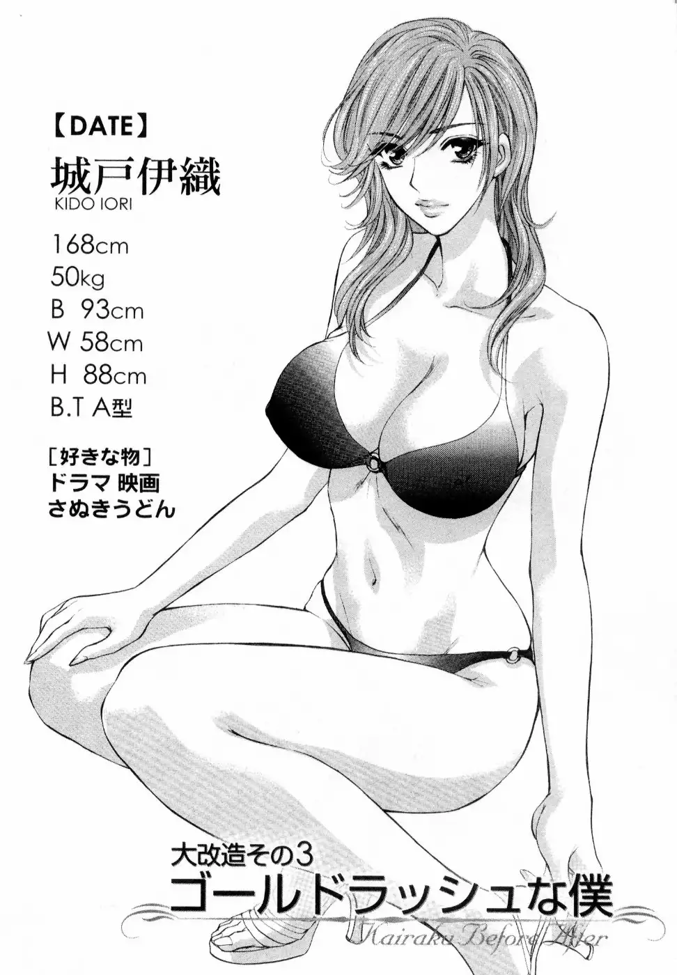 Kairaku Before After