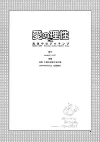 (SC24)[AKABEi SOFT (Alpha)] Ai no Risei 2 (School Rumble)