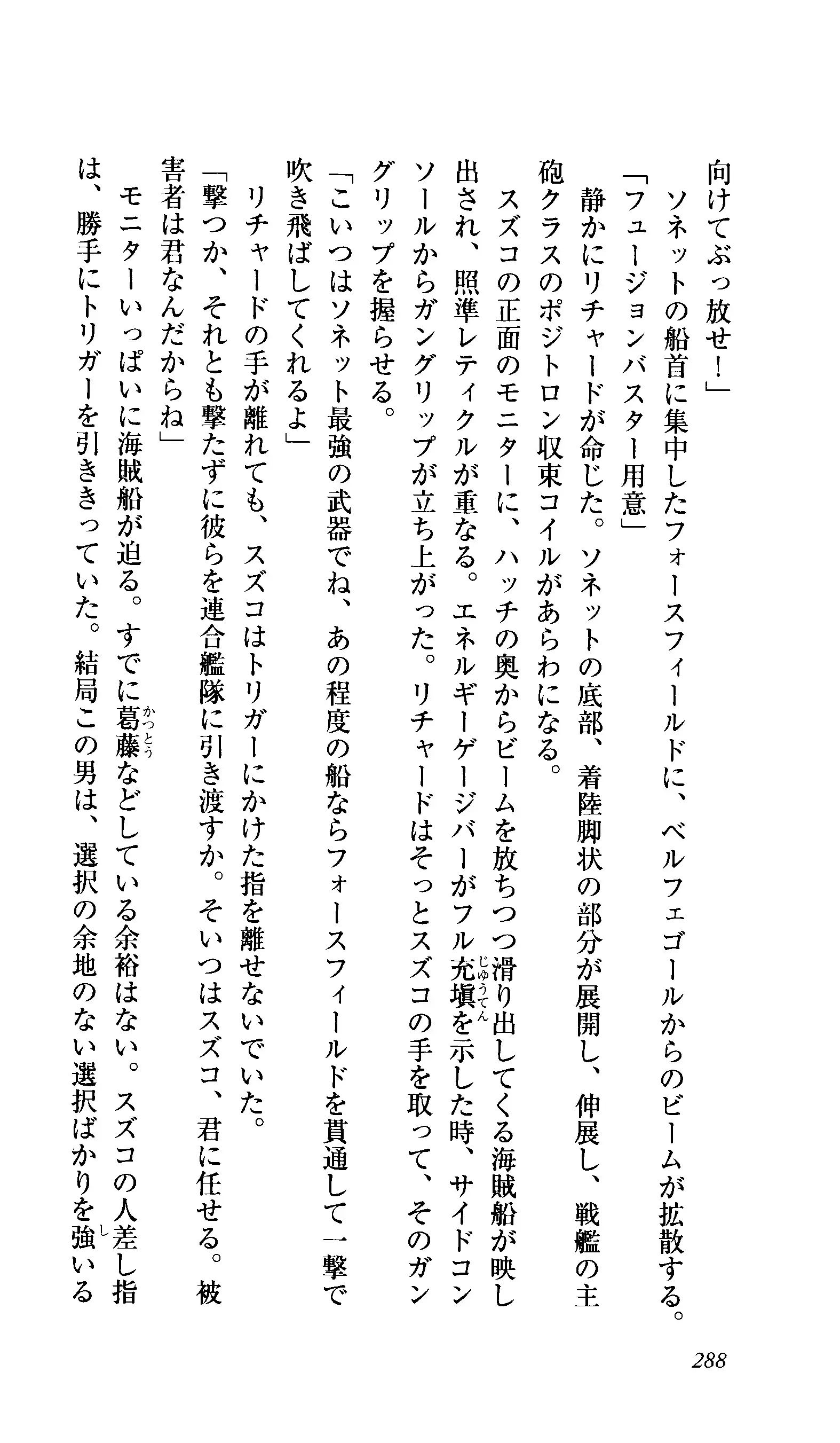 Captain Fusion Torawareta Bijin Shoukou