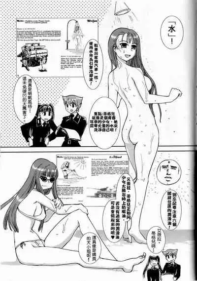 Moeyo! Sensya Gakkou - TigerFibel