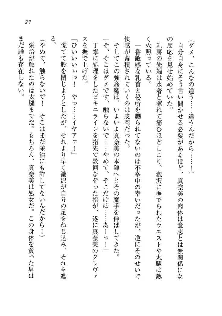 Datukoi ~Netorareta Osananajimi