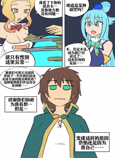 Konosuba TSF