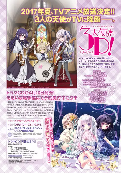 Dengeki Moeoh 2017-02