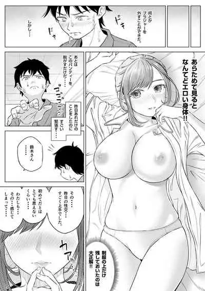 [伊達ろく] 高橋あゆみさんは医療従順者